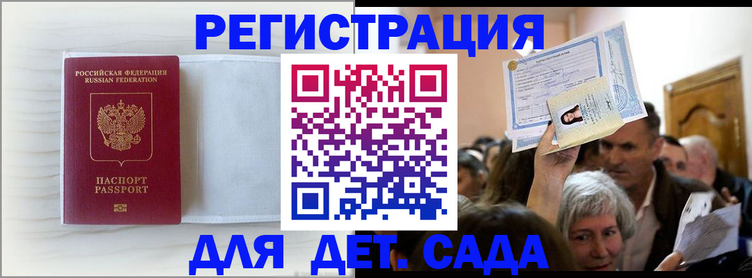 временная регистрация купить в Слюдянке