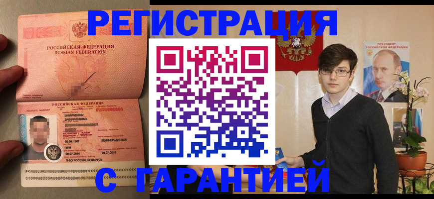 временная регистрация в квартире в Слюдянке