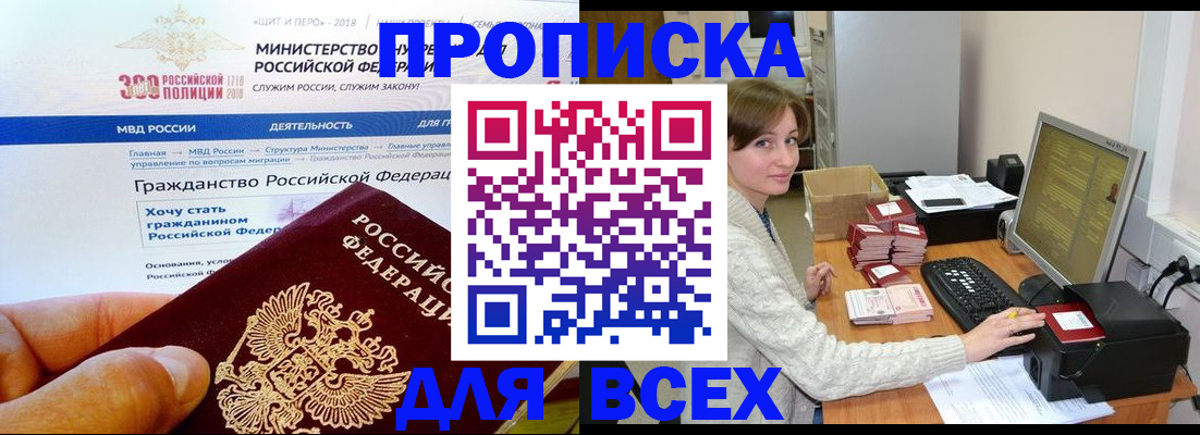 временная регистрация купить в Слюдянке