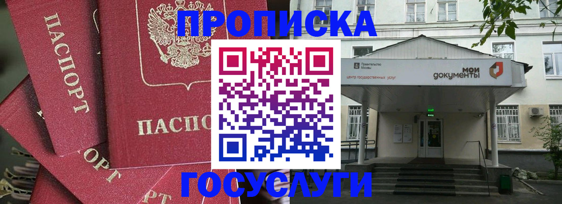 купить прописку в Слюдянке